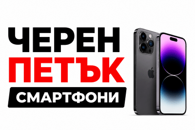 черен петък смартфони