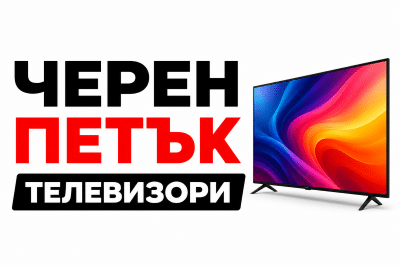 черен петък телевизори